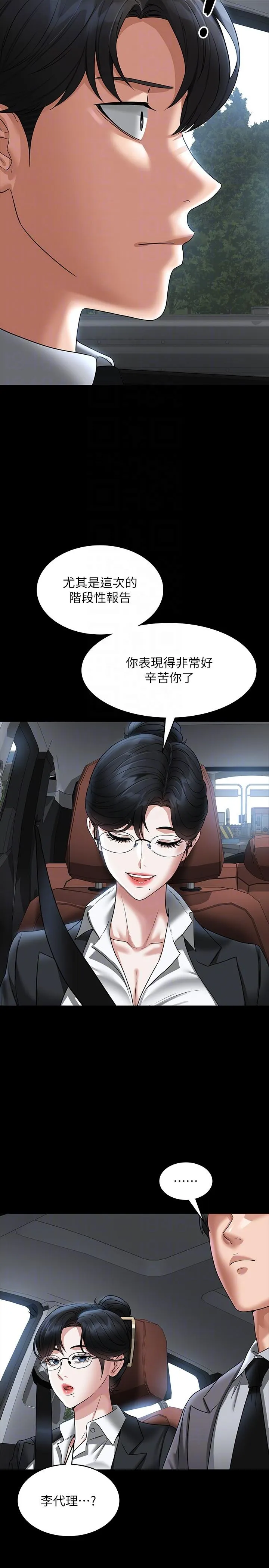 超级公务员 - 第88话-这里到底是哪里？ - page 18