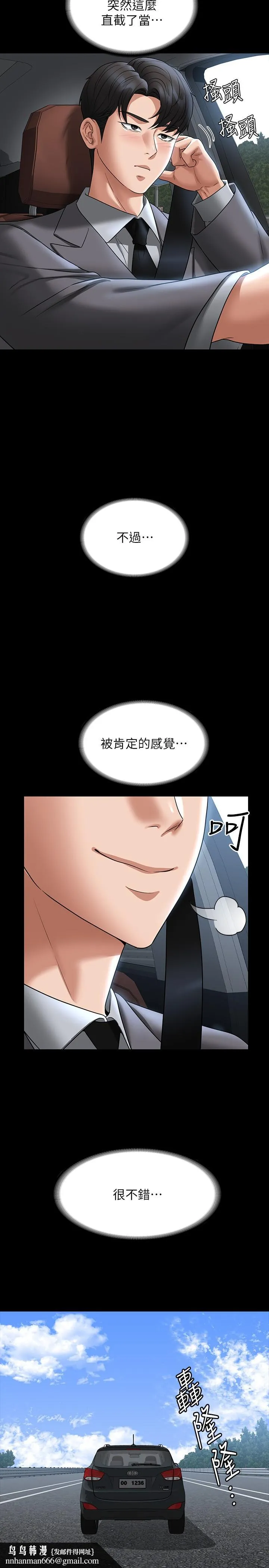 超级公务员 - 第88话-这里到底是哪里？ - page 21