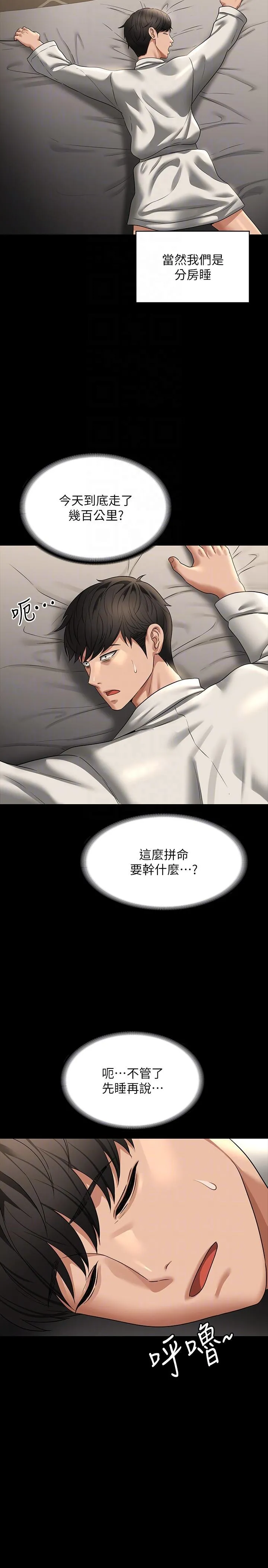 超级公务员 - 第88话-这里到底是哪里？ - page 24