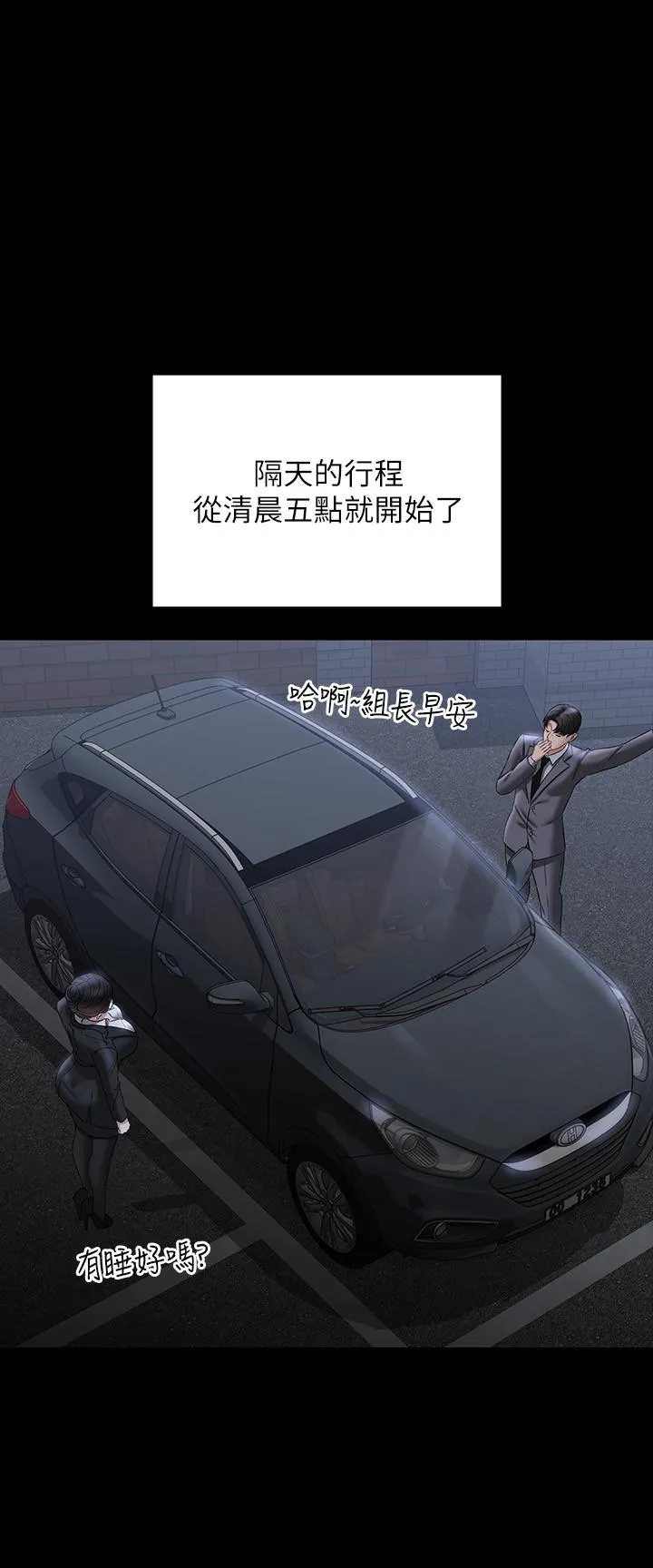 超级公务员 - 第88话-这里到底是哪里？ - page 25