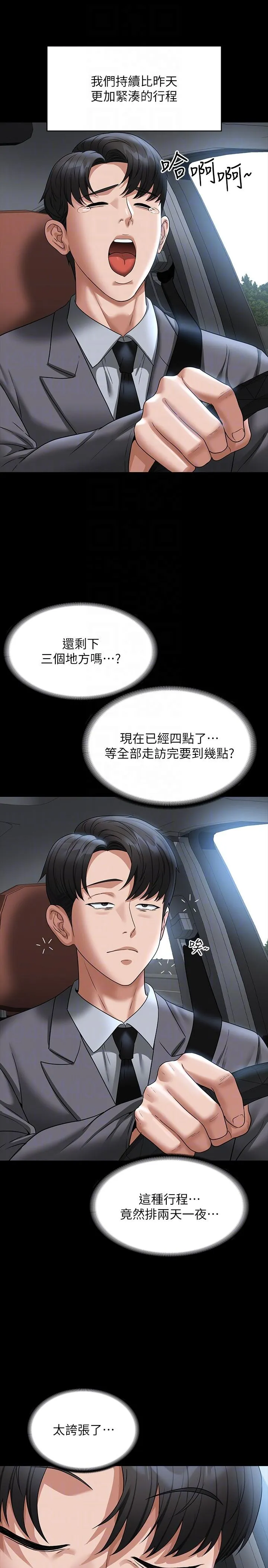 超级公务员 - 第88话-这里到底是哪里？ - page 26