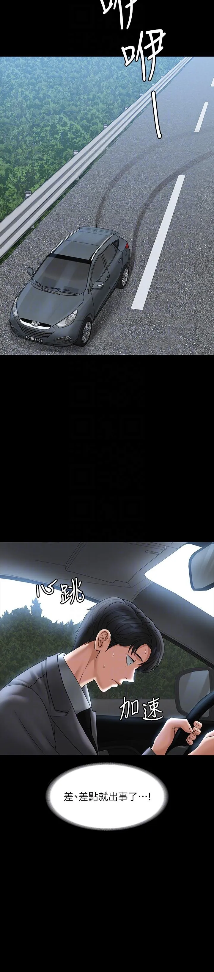 超级公务员 - 第88话-这里到底是哪里？ - page 28