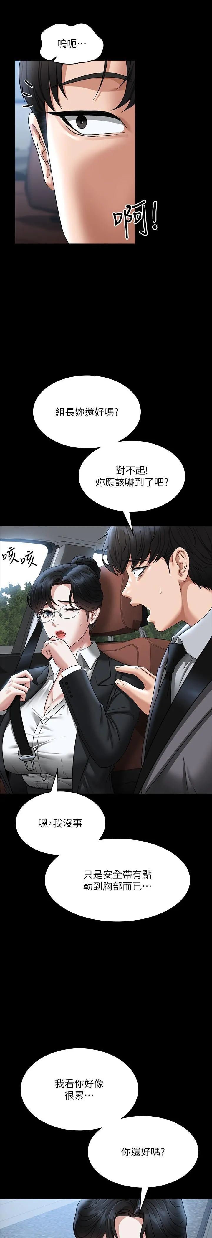 超级公务员 - 第88话-这里到底是哪里？ - page 29
