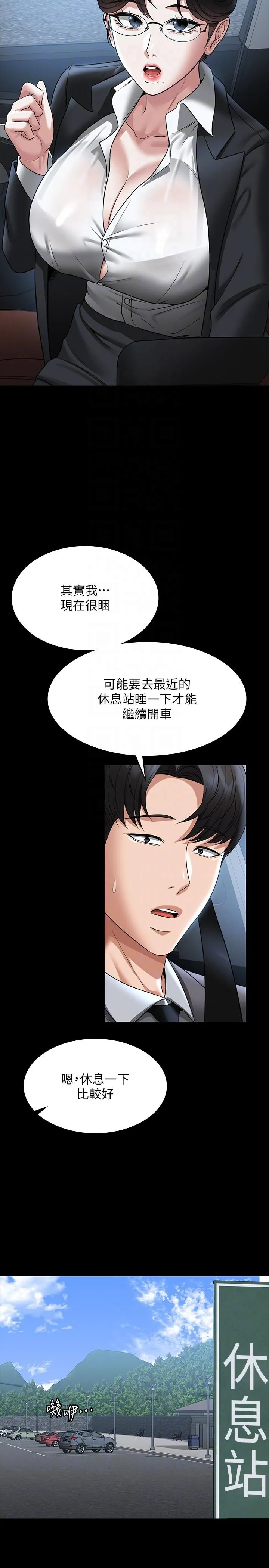 超级公务员 - 第88话-这里到底是哪里？ - page 30