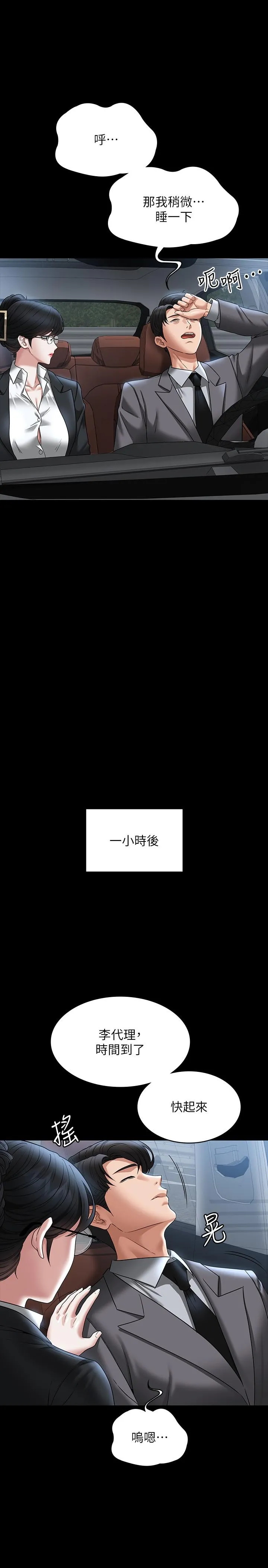 超级公务员 - 第88话-这里到底是哪里？ - page 31