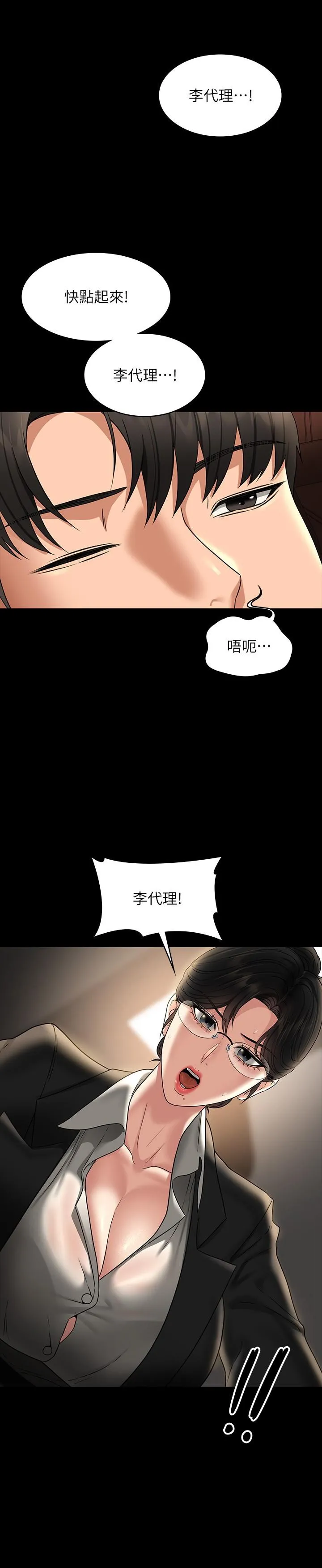 超级公务员 - 第88话-这里到底是哪里？ - page 35