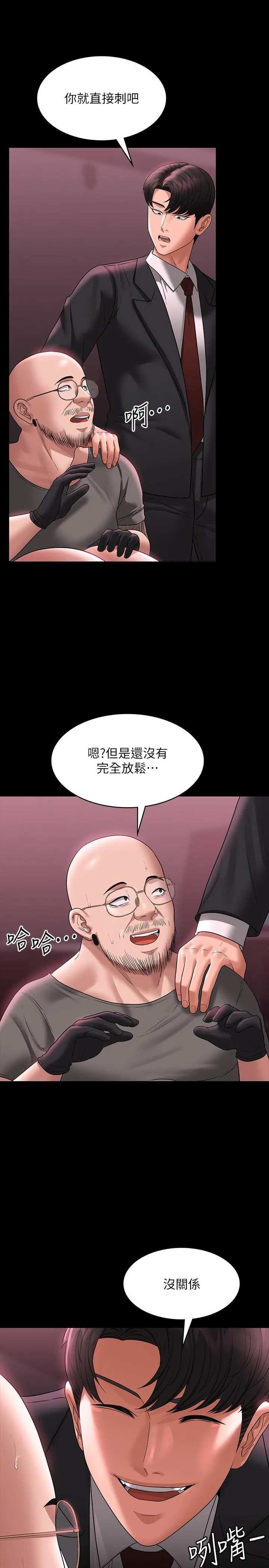 超级公务员 - 第82话-不理老公的性奴隶 - page 7