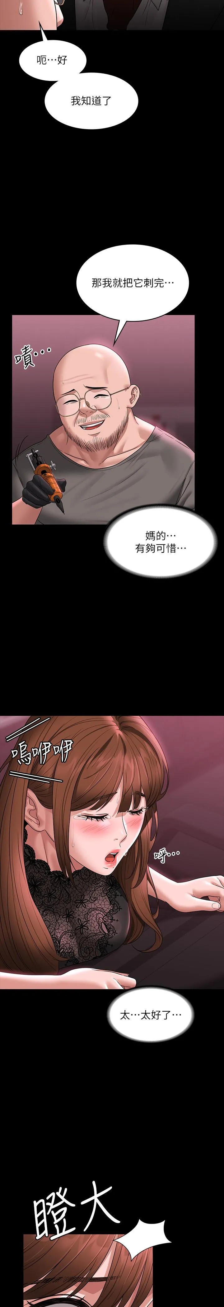 超级公务员 - 第82话-不理老公的性奴隶 - page 8