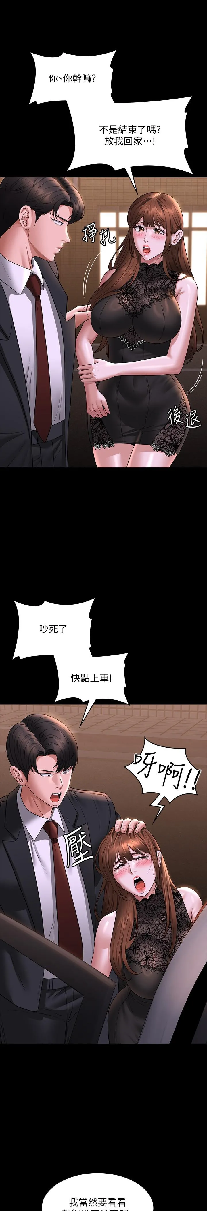 超级公务员 - 第82话-不理老公的性奴隶 - page 13
