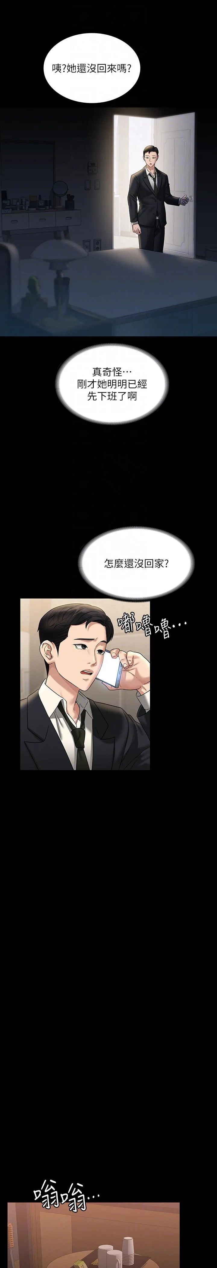 超级公务员 - 第82话-不理老公的性奴隶 - page 18