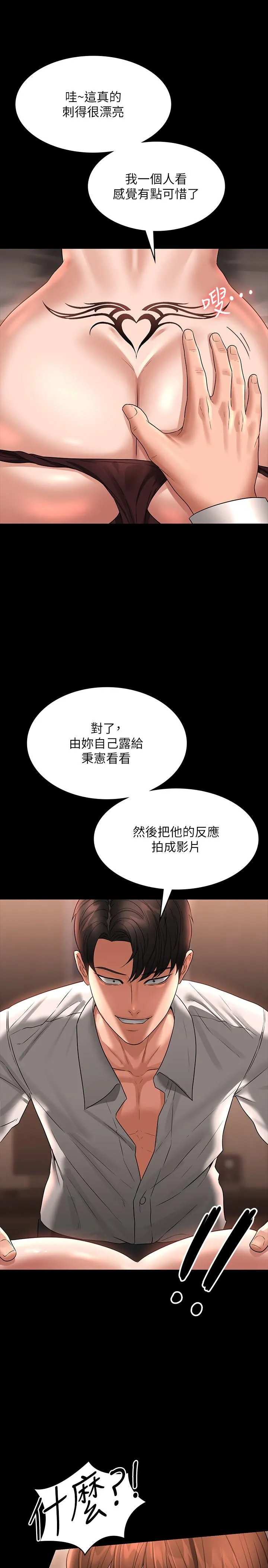 超级公务员 - 第82话-不理老公的性奴隶 - page 21