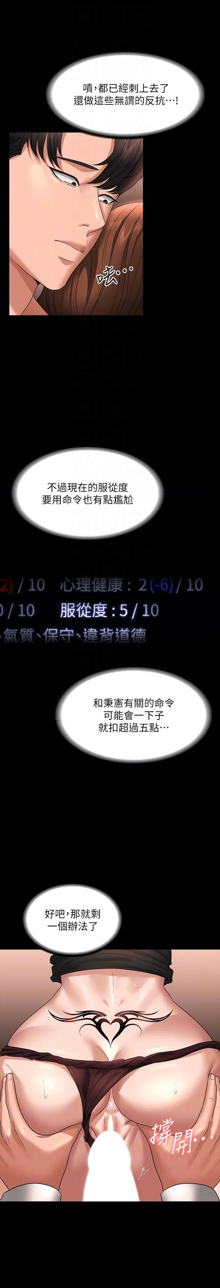 超级公务员 - 第82话-不理老公的性奴隶 - page 24