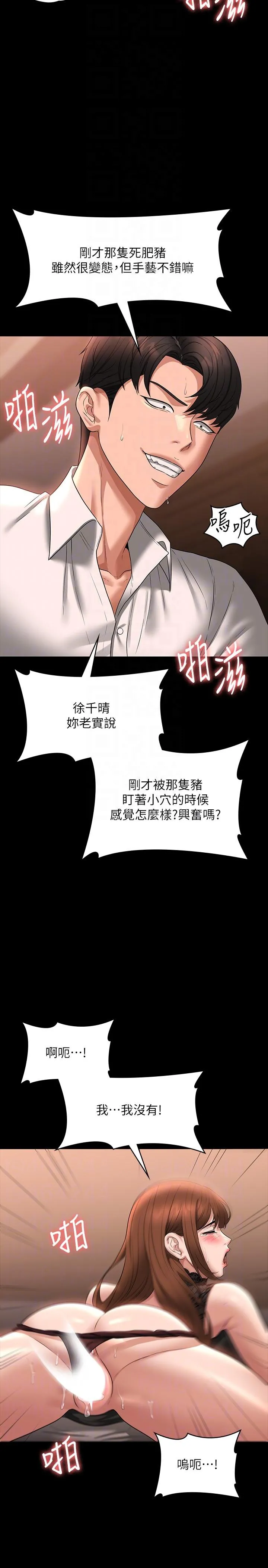 超级公务员 - 第82话-不理老公的性奴隶 - page 26