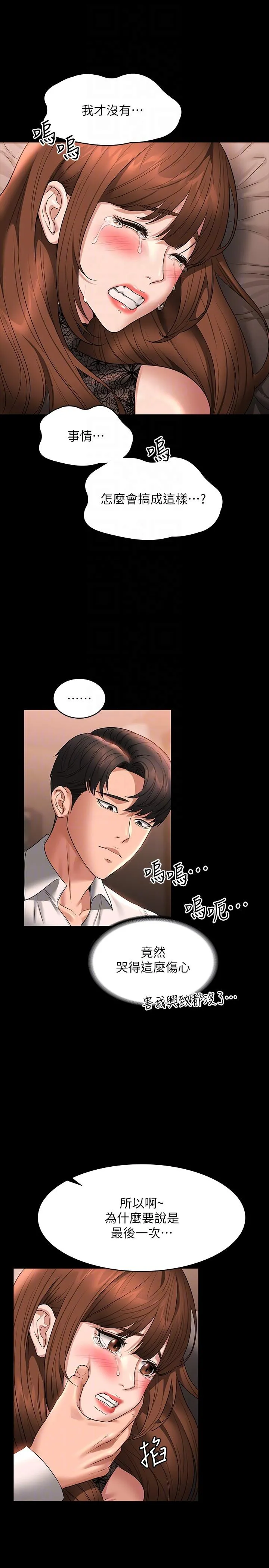超级公务员 - 第82话-不理老公的性奴隶 - page 28