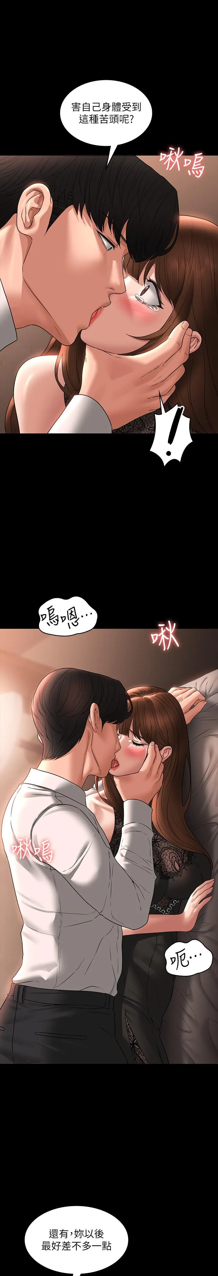 超级公务员 - 第82话-不理老公的性奴隶 - page 29