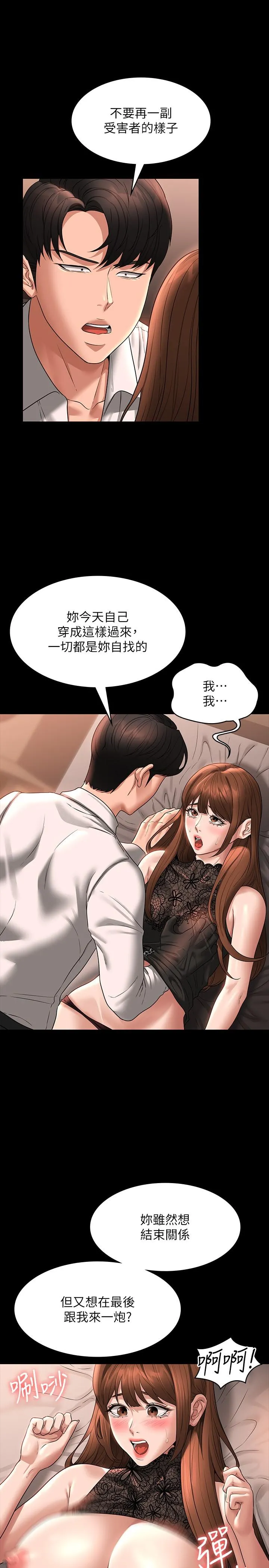 超级公务员 - 第82话-不理老公的性奴隶 - page 31