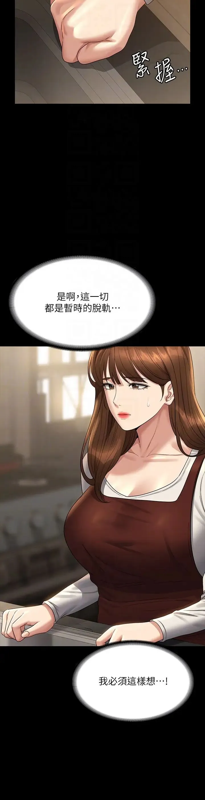 超级公务员 - 第128話-插入前夕…秉憲的選擇是? - page 6