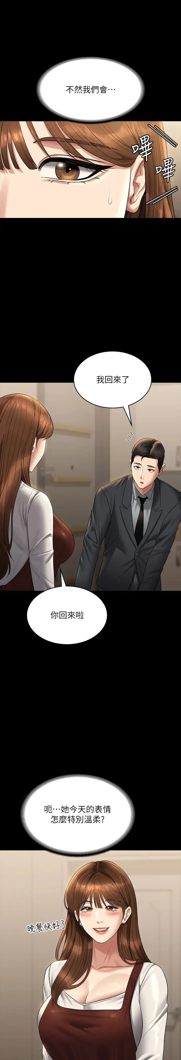 超级公务员 - 第128話-插入前夕…秉憲的選擇是? - page 7
