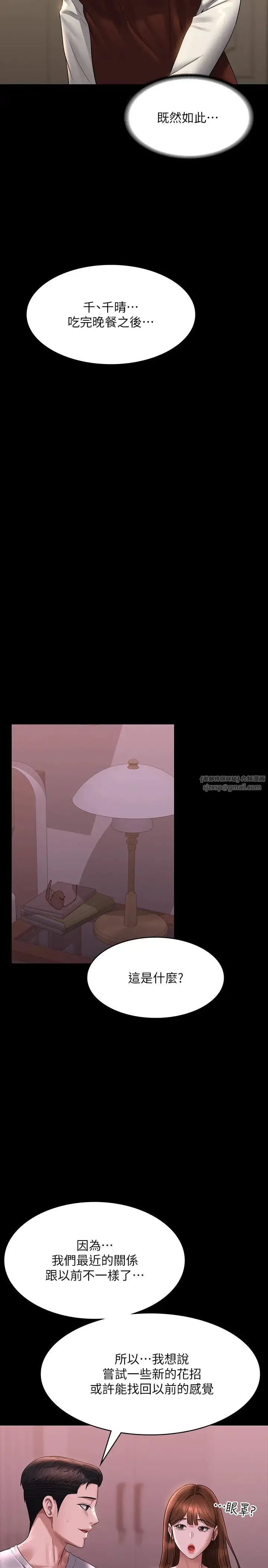 超级公务员 - 第128話-插入前夕…秉憲的選擇是? - page 8