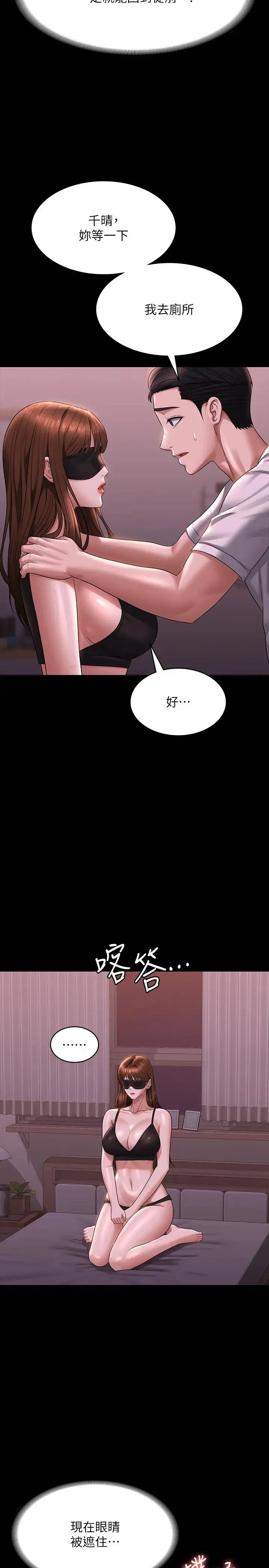 超级公务员 - 第128話-插入前夕…秉憲的選擇是? - page 12