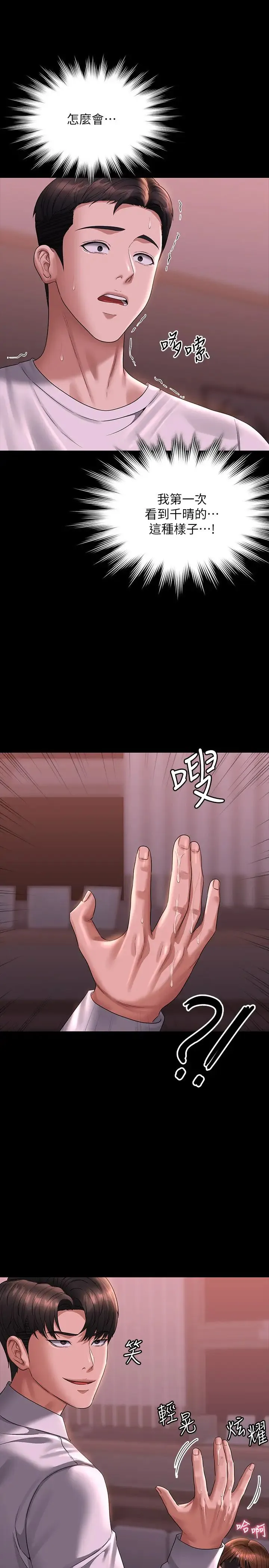超级公务员 - 第128話-插入前夕…秉憲的選擇是? - page 21