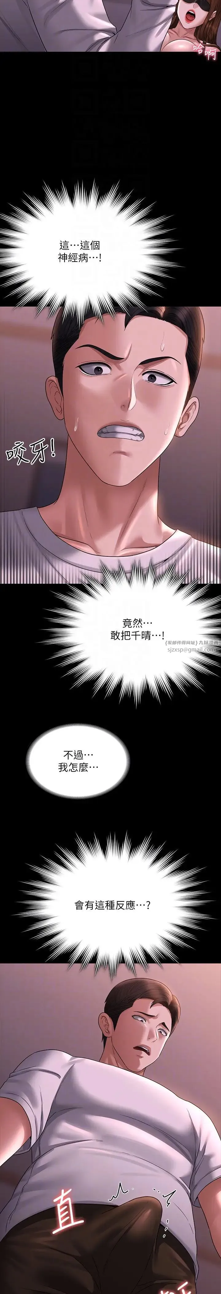 超级公务员 - 第128話-插入前夕…秉憲的選擇是? - page 22