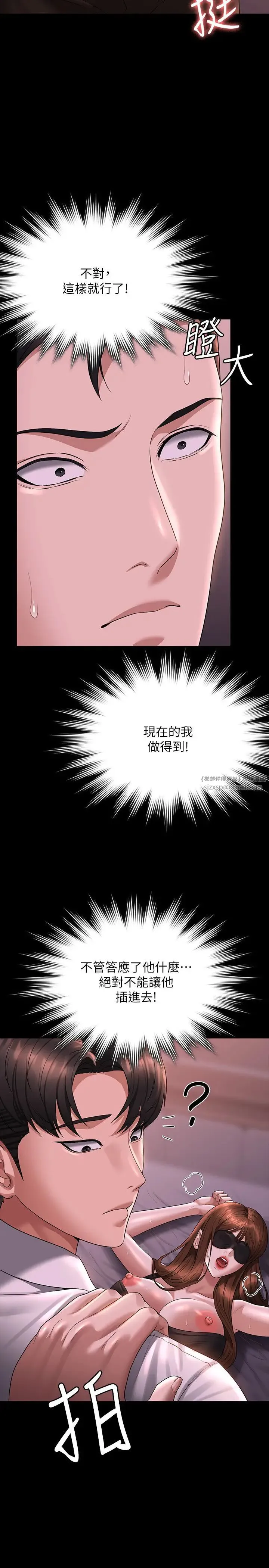 超级公务员 - 第128話-插入前夕…秉憲的選擇是? - page 23