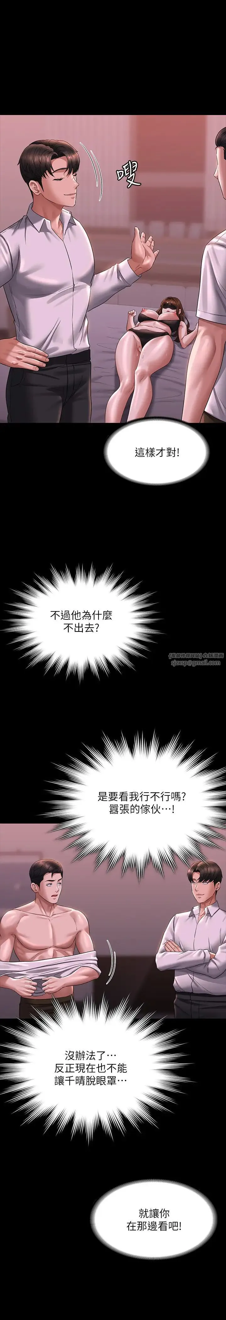 超级公务员 - 第128話-插入前夕…秉憲的選擇是? - page 25