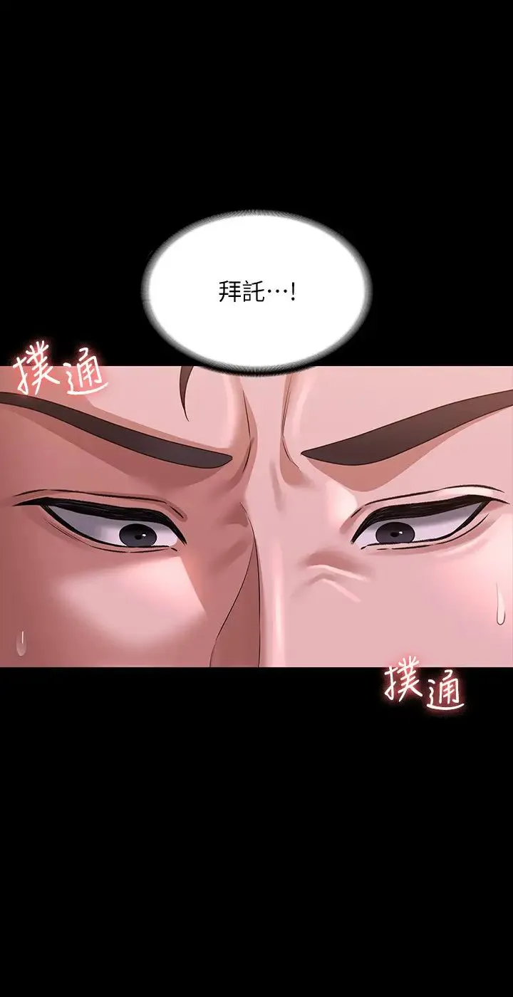 超级公务员 - 第128話-插入前夕…秉憲的選擇是? - page 27