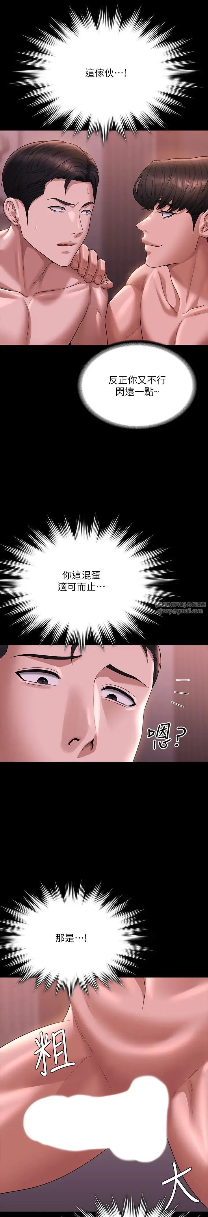 超级公务员 - 第128話-插入前夕…秉憲的選擇是? - page 31