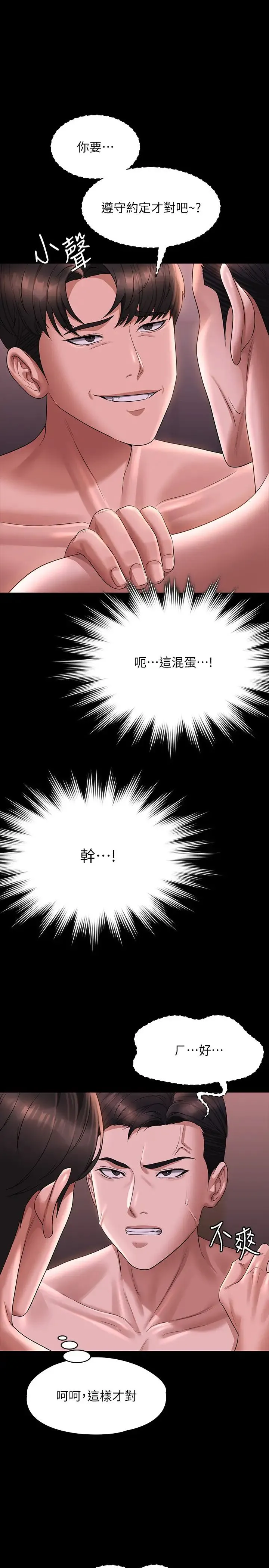 超级公务员 - 第128話-插入前夕…秉憲的選擇是? - page 35