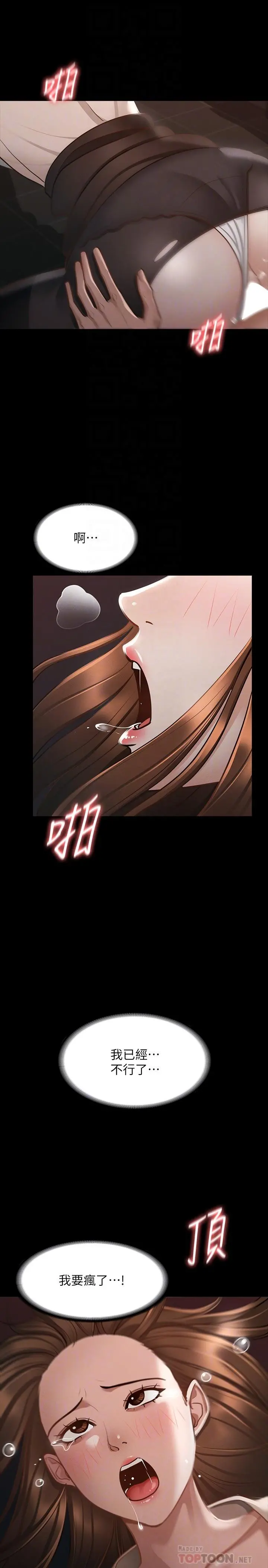 超级公务员 - 第16话-用无限精力征服她 - page 14