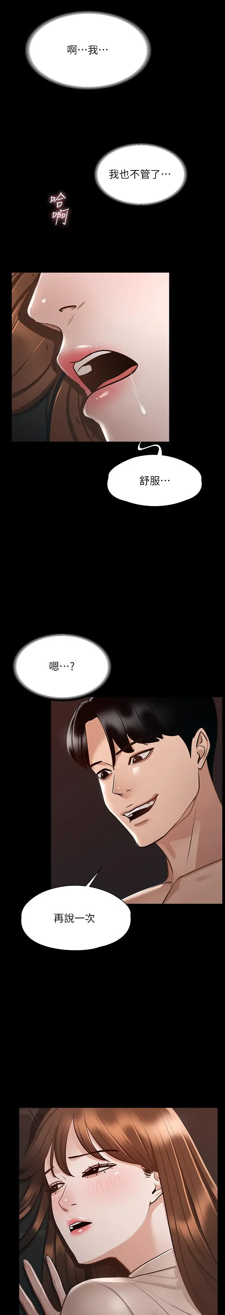 超级公务员 - 第16话-用无限精力征服她 - page 17