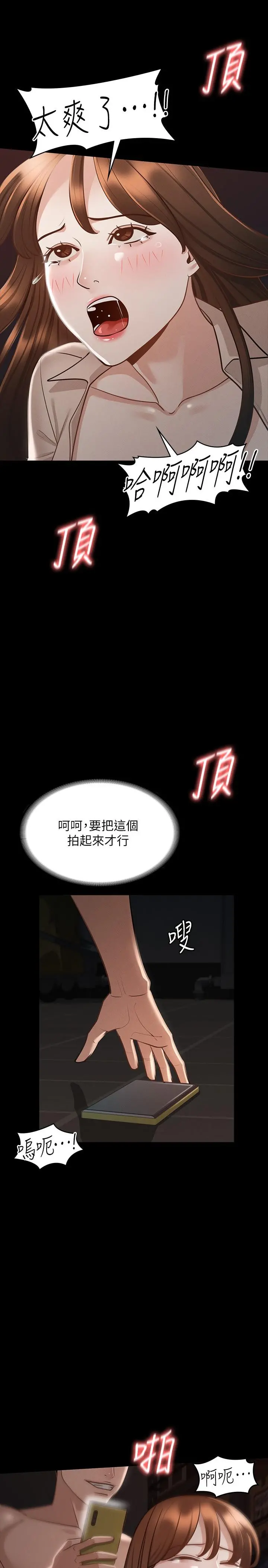 超级公务员 - 第16话-用无限精力征服她 - page 20