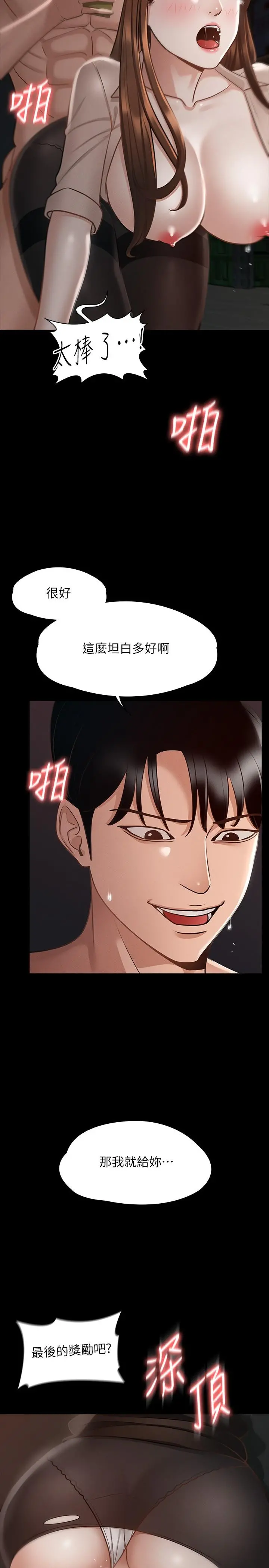 超级公务员 - 第16话-用无限精力征服她 - page 21