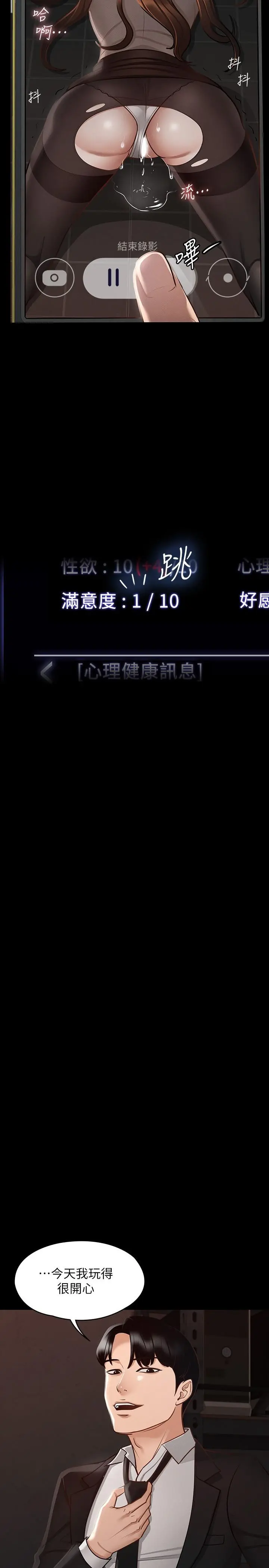 超级公务员 - 第16话-用无限精力征服她 - page 25