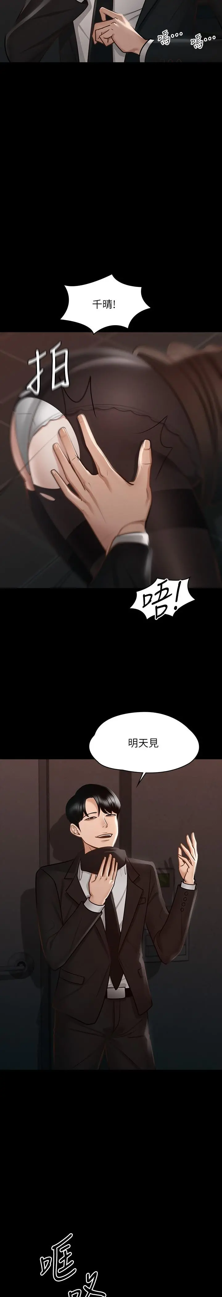 超级公务员 - 第16话-用无限精力征服她 - page 26