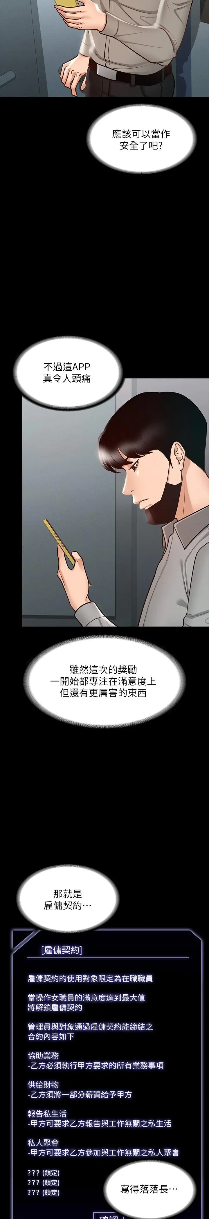 超级公务员 - 第16话-用无限精力征服她 - page 29