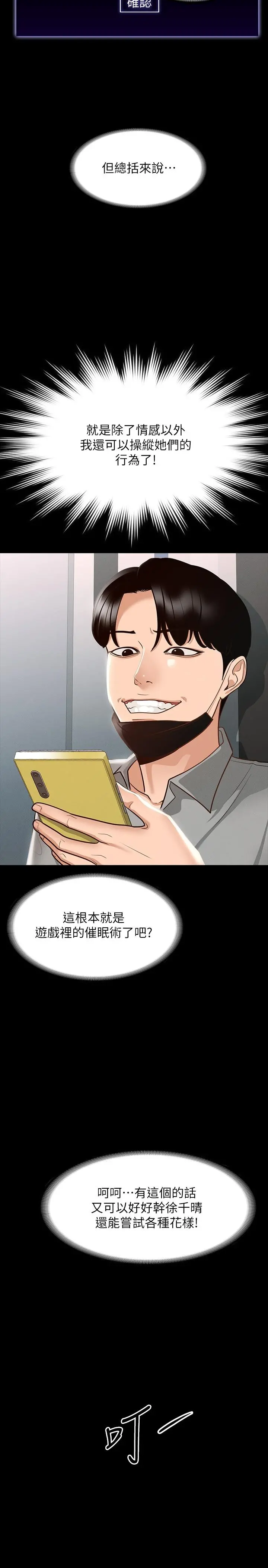 超级公务员 - 第16话-用无限精力征服她 - page 30