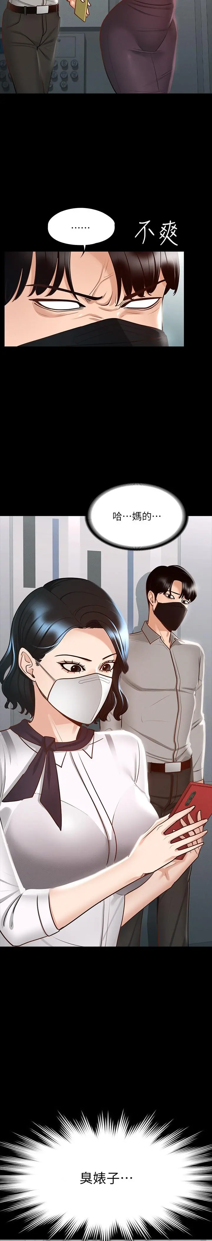 超级公务员 - 第16话-用无限精力征服她 - page 33