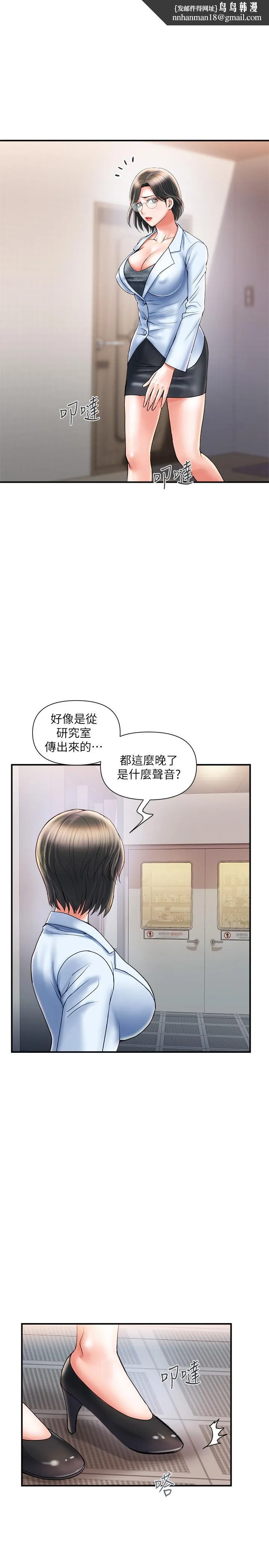 行走费洛蒙 - 第6话-对学生发情的教授 - page 1