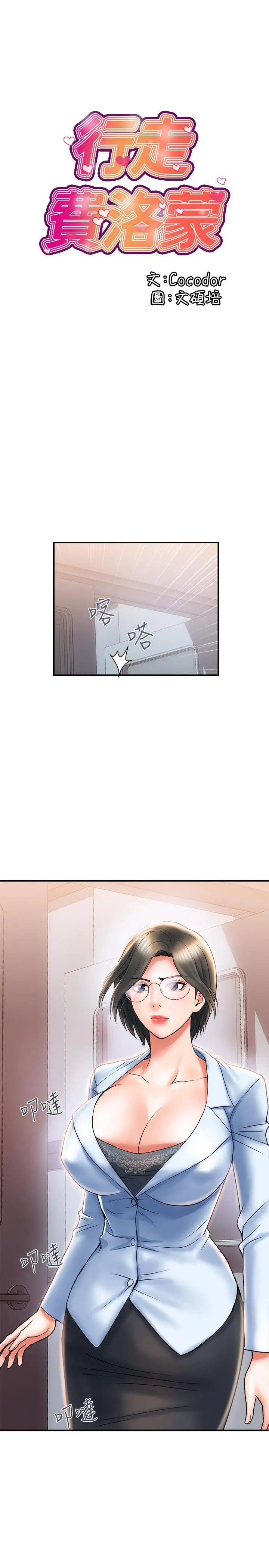 行走费洛蒙 - 第6话-对学生发情的教授 - page 3