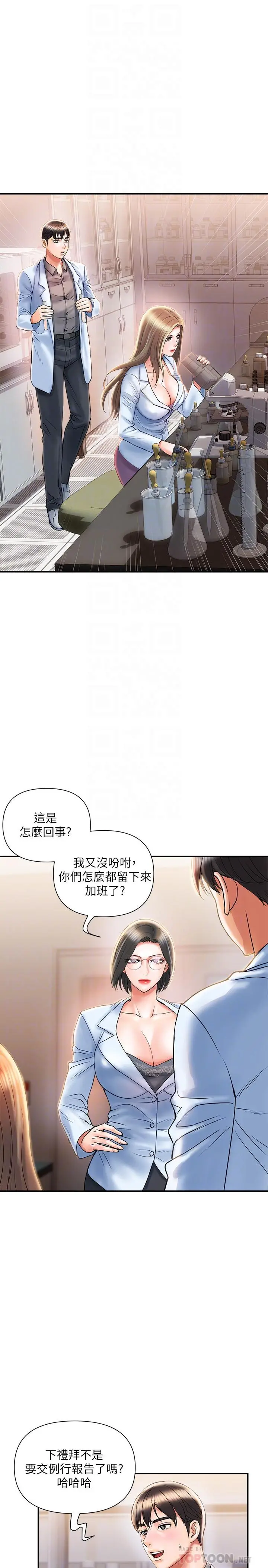行走费洛蒙 - 第6话-对学生发情的教授 - page 4