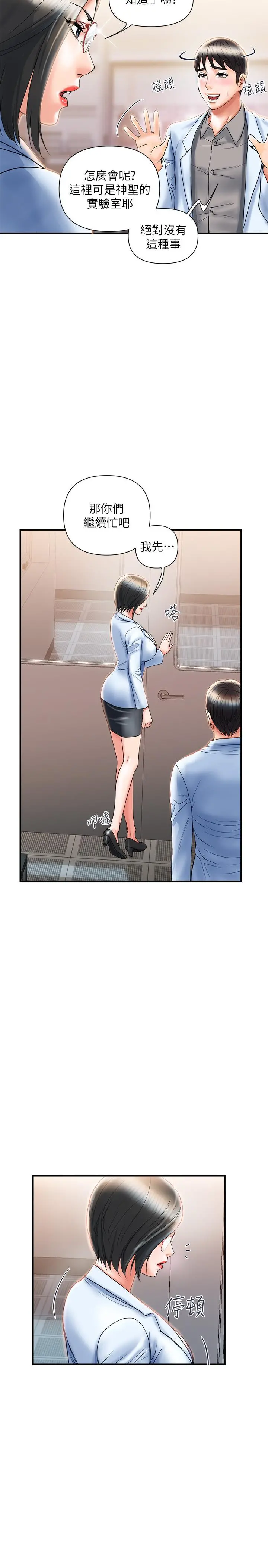 行走费洛蒙 - 第6话-对学生发情的教授 - page 7