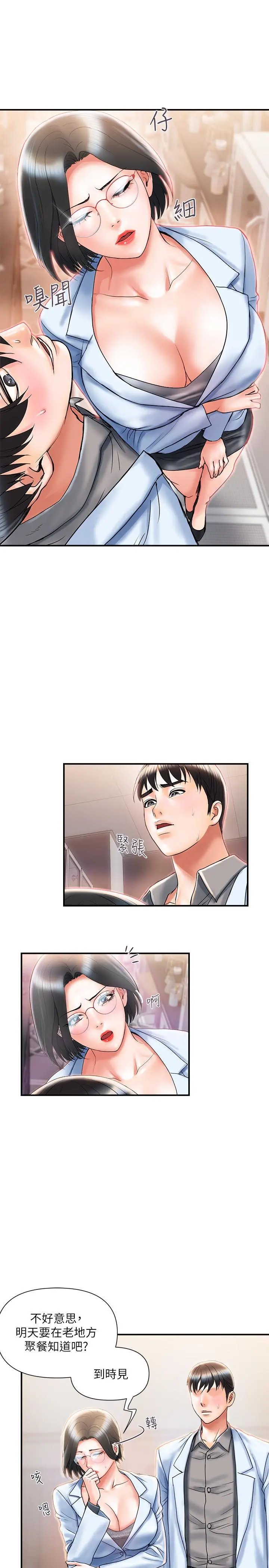 行走费洛蒙 - 第6话-对学生发情的教授 - page 9