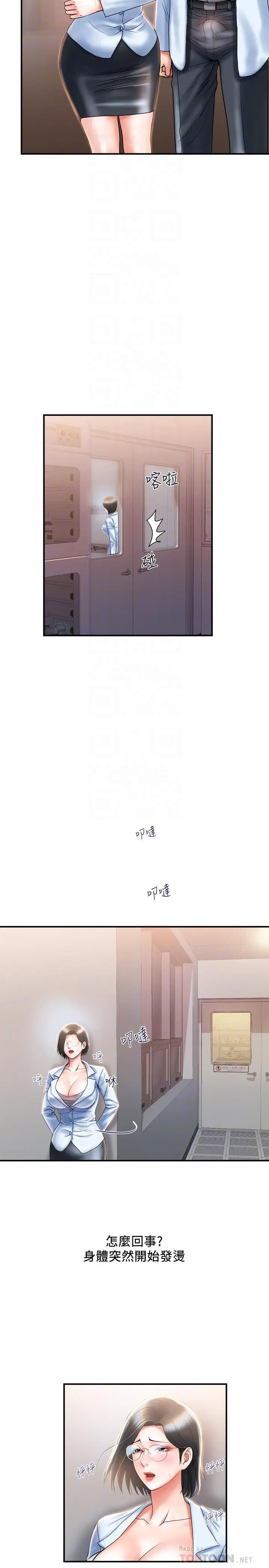 行走费洛蒙 - 第6话-对学生发情的教授 - page 10