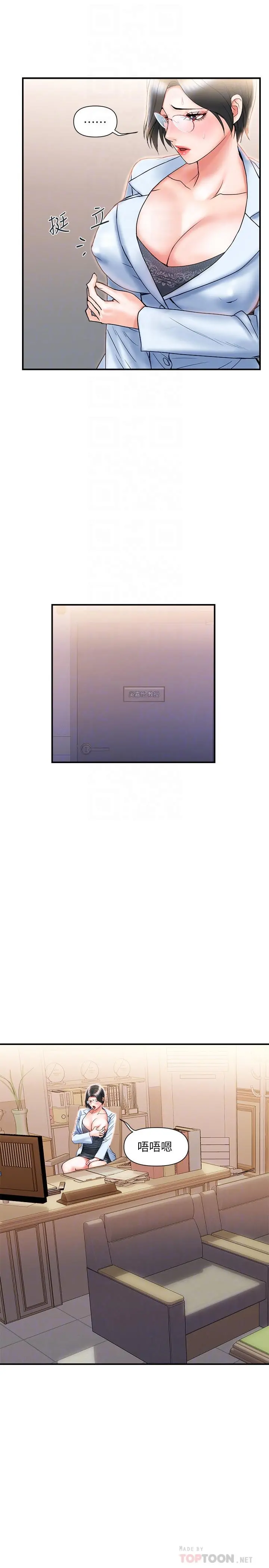 行走费洛蒙 - 第6话-对学生发情的教授 - page 12