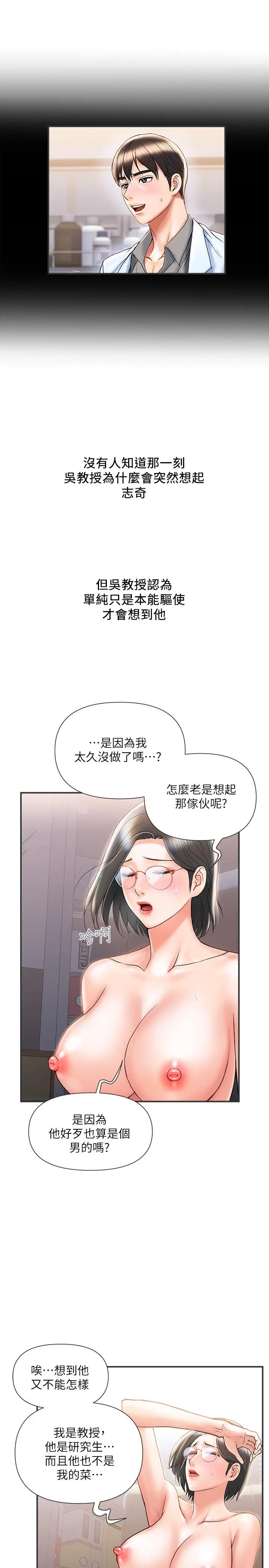 行走费洛蒙 - 第6话-对学生发情的教授 - page 24