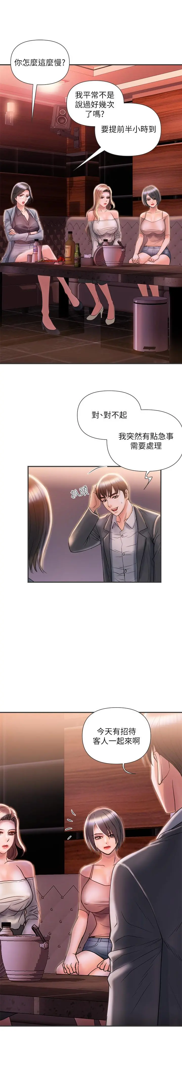 行走费洛蒙 - 第6话-对学生发情的教授 - page 27