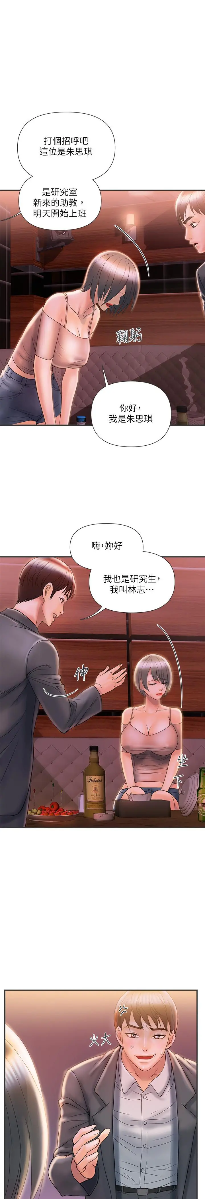 行走费洛蒙 - 第6话-对学生发情的教授 - page 28